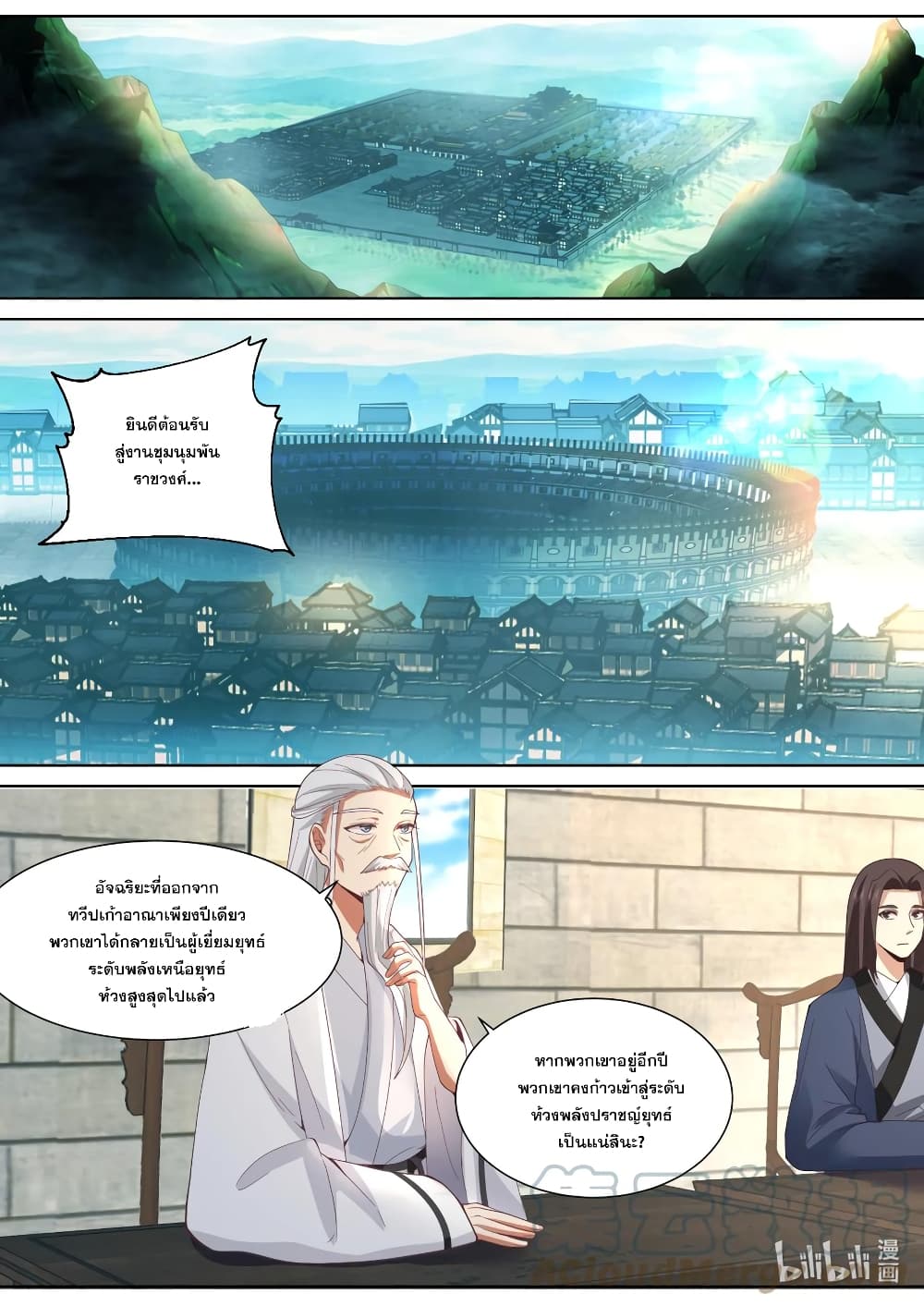 Martial God Asura page 2