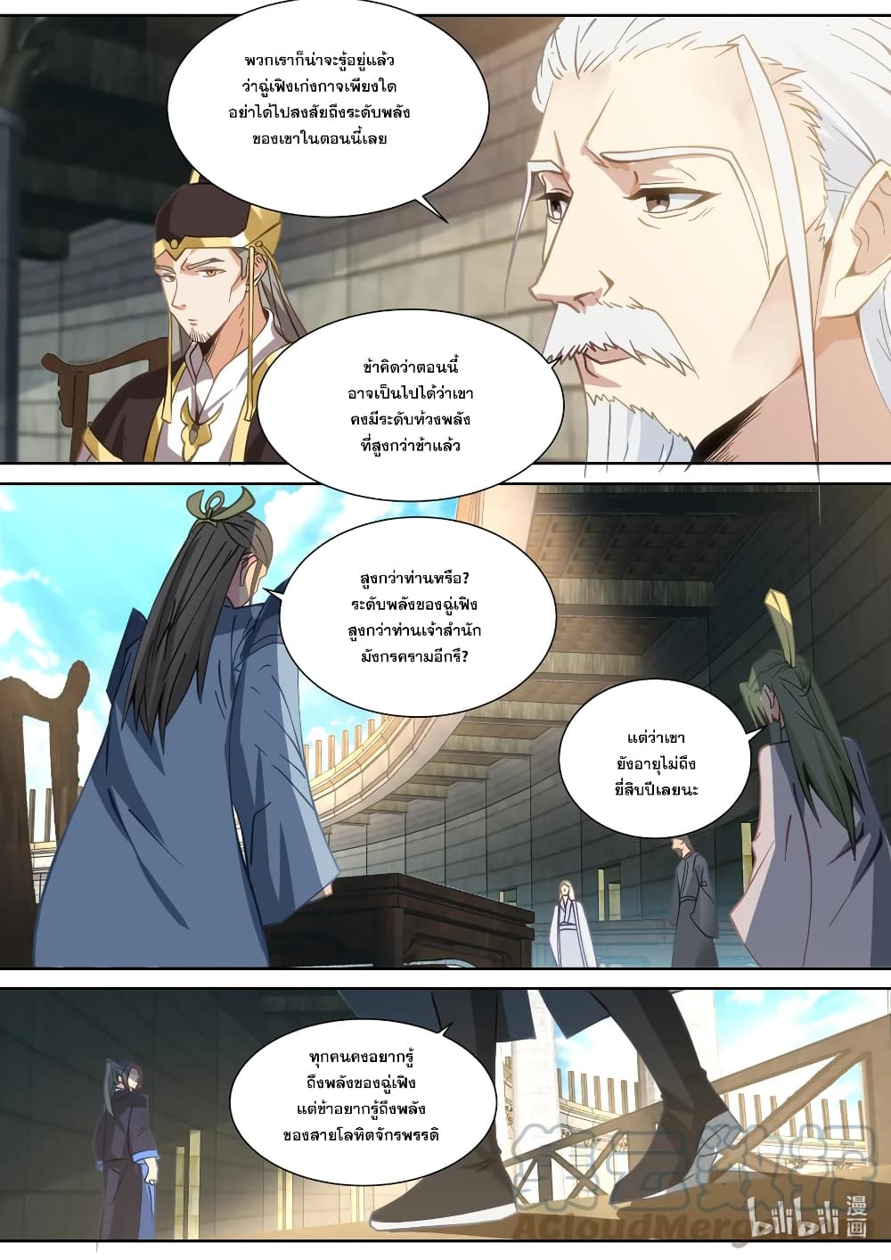Martial God Asura page 6