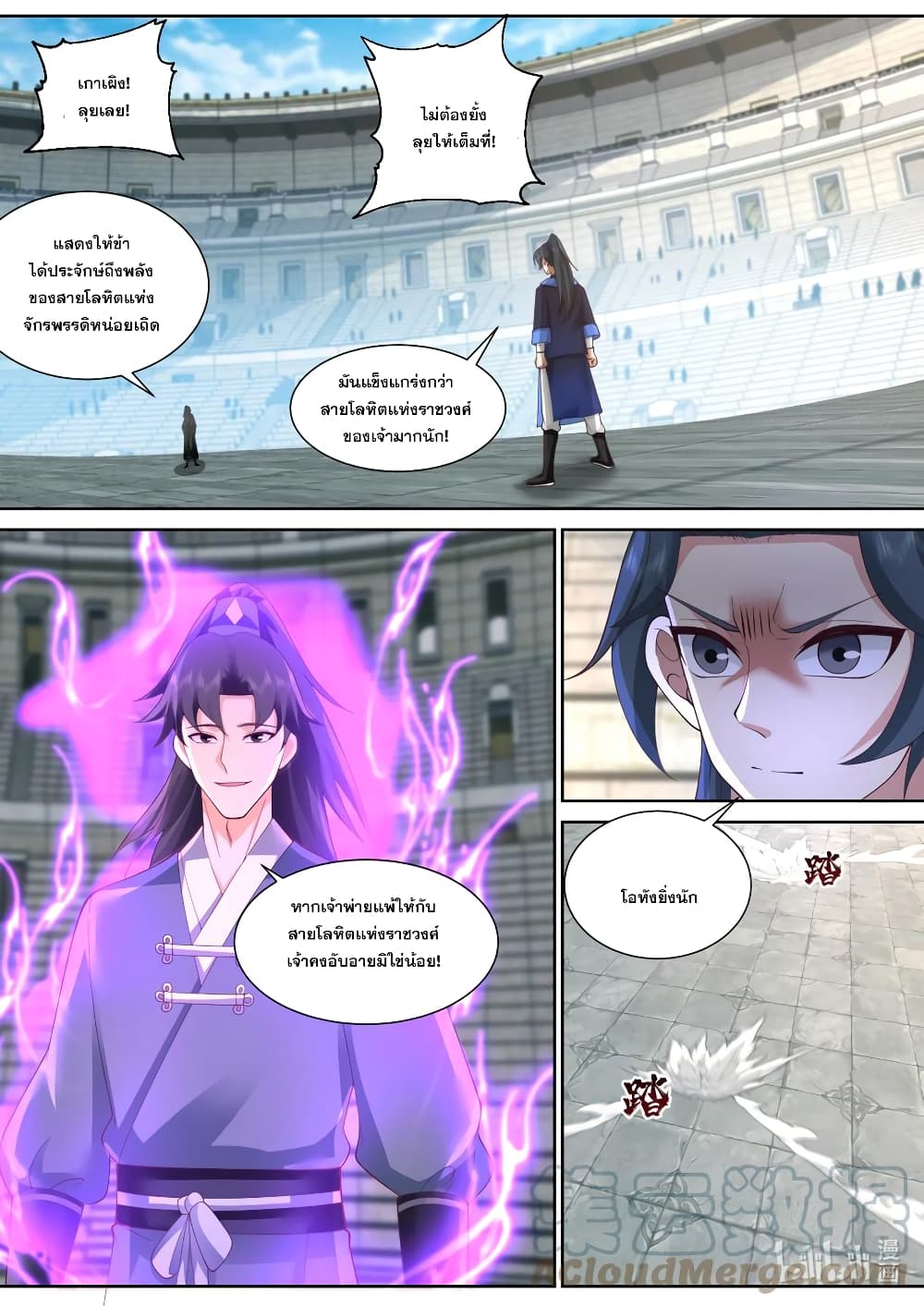 Martial God Asura page 8