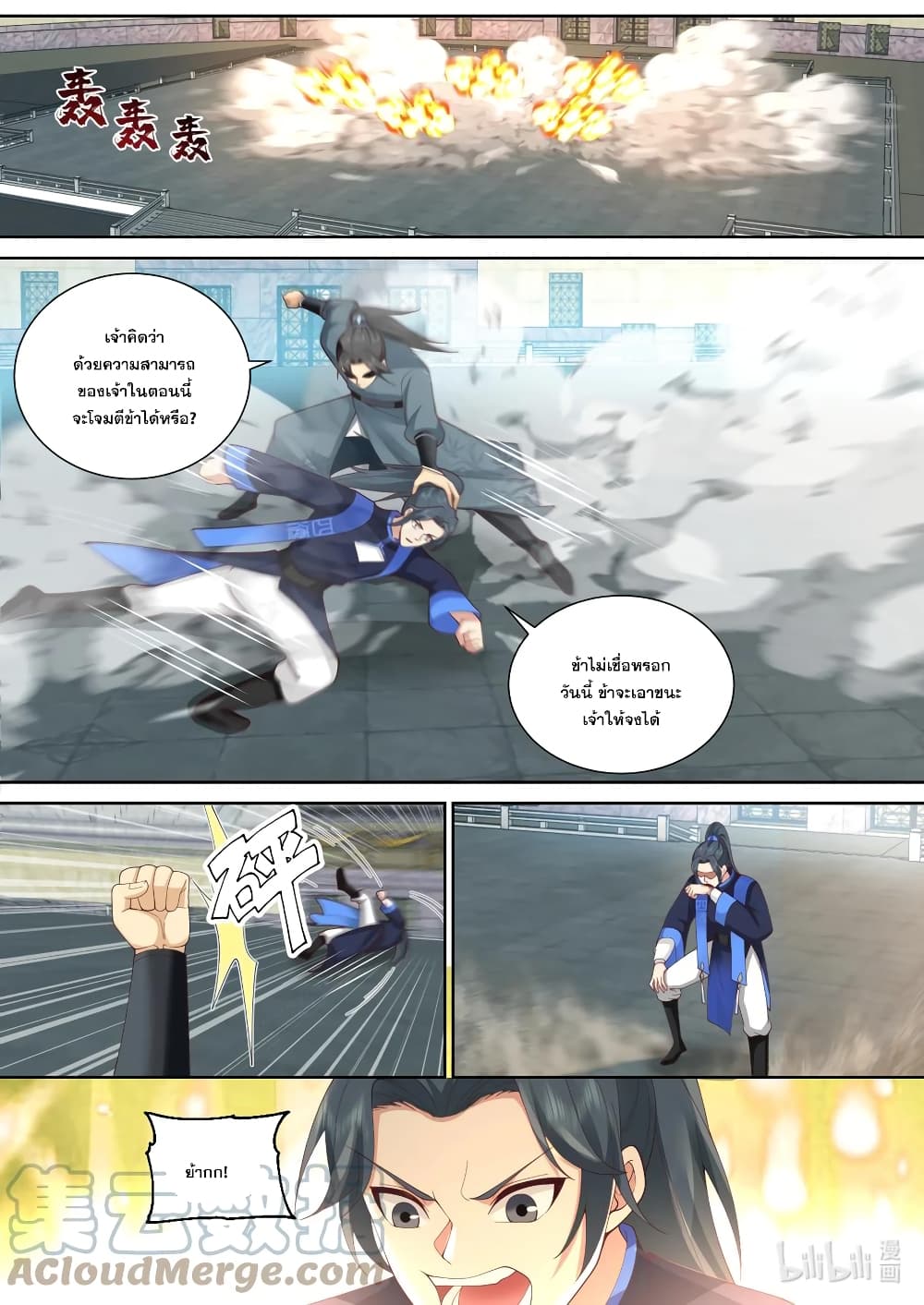 Martial God Asura page 9