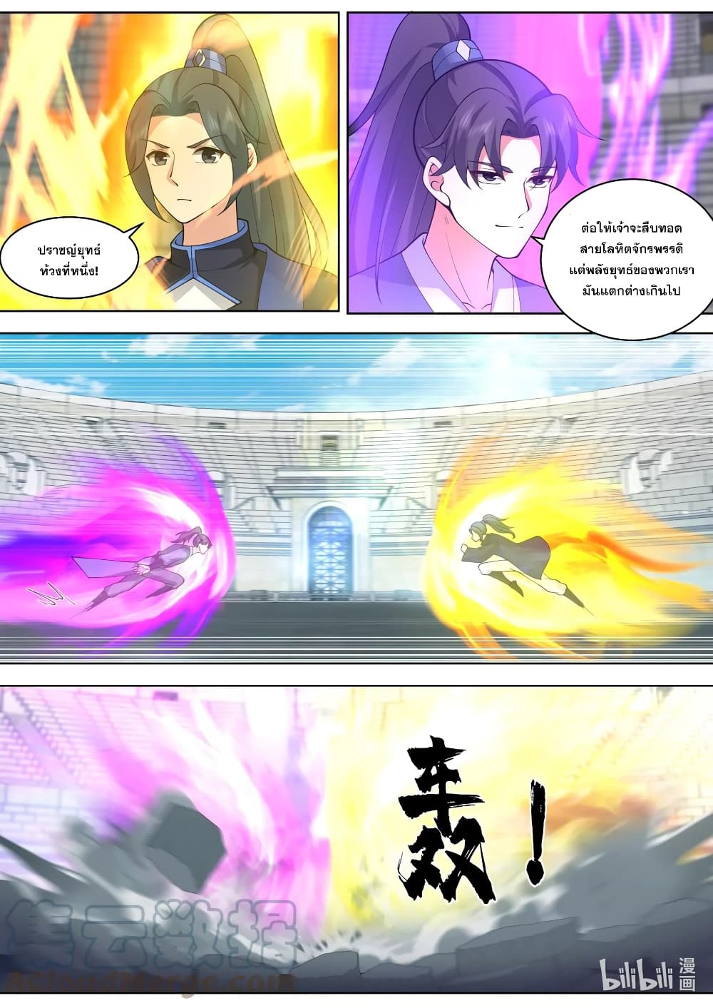 Martial God Asura page 2