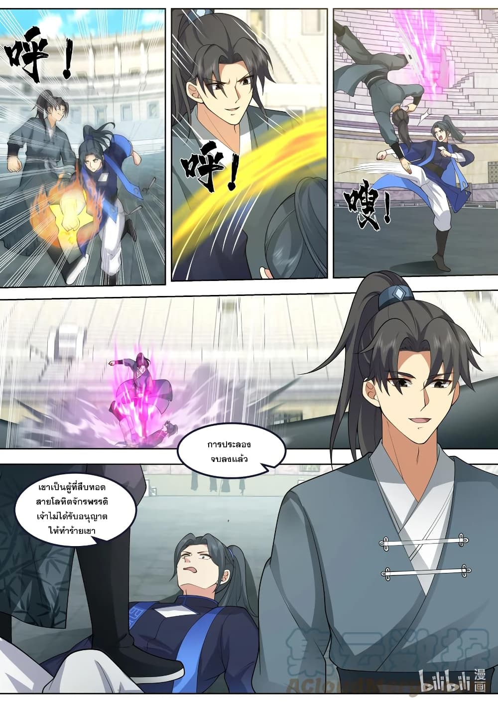 Martial God Asura page 3
