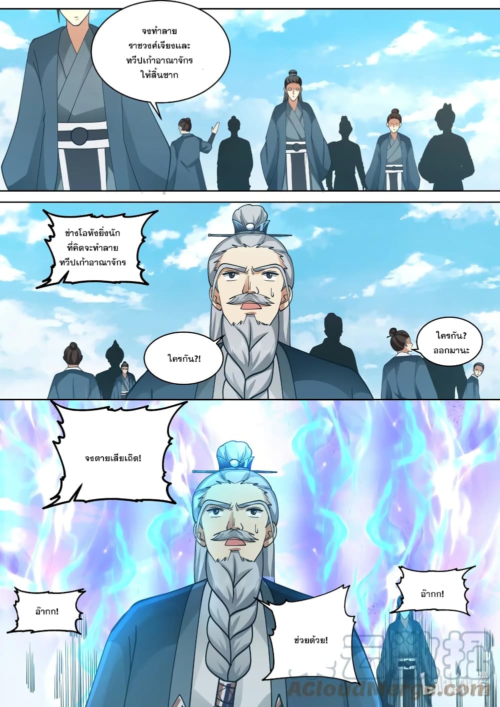 Martial God Asura page 8
