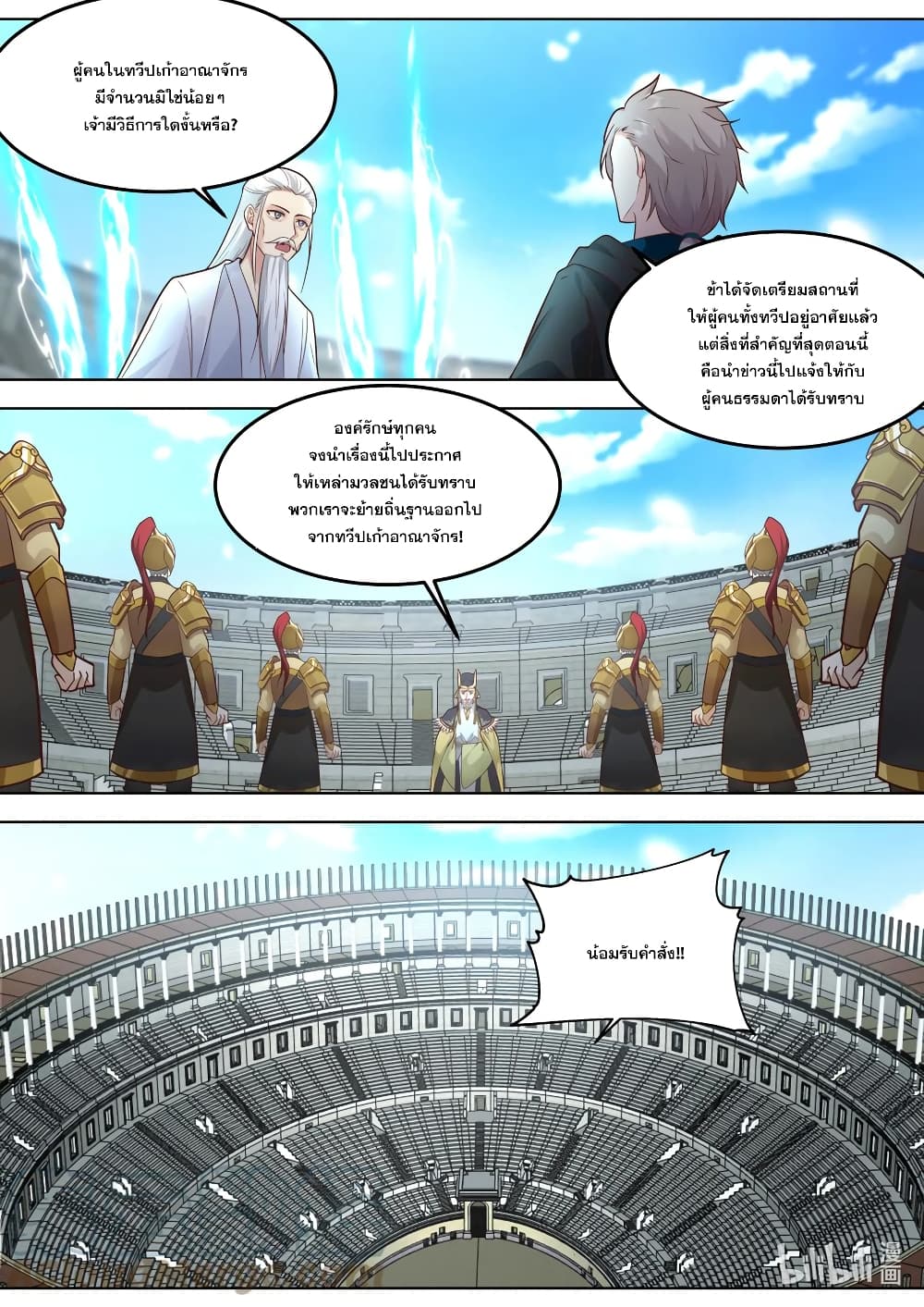 Martial God Asura page 5