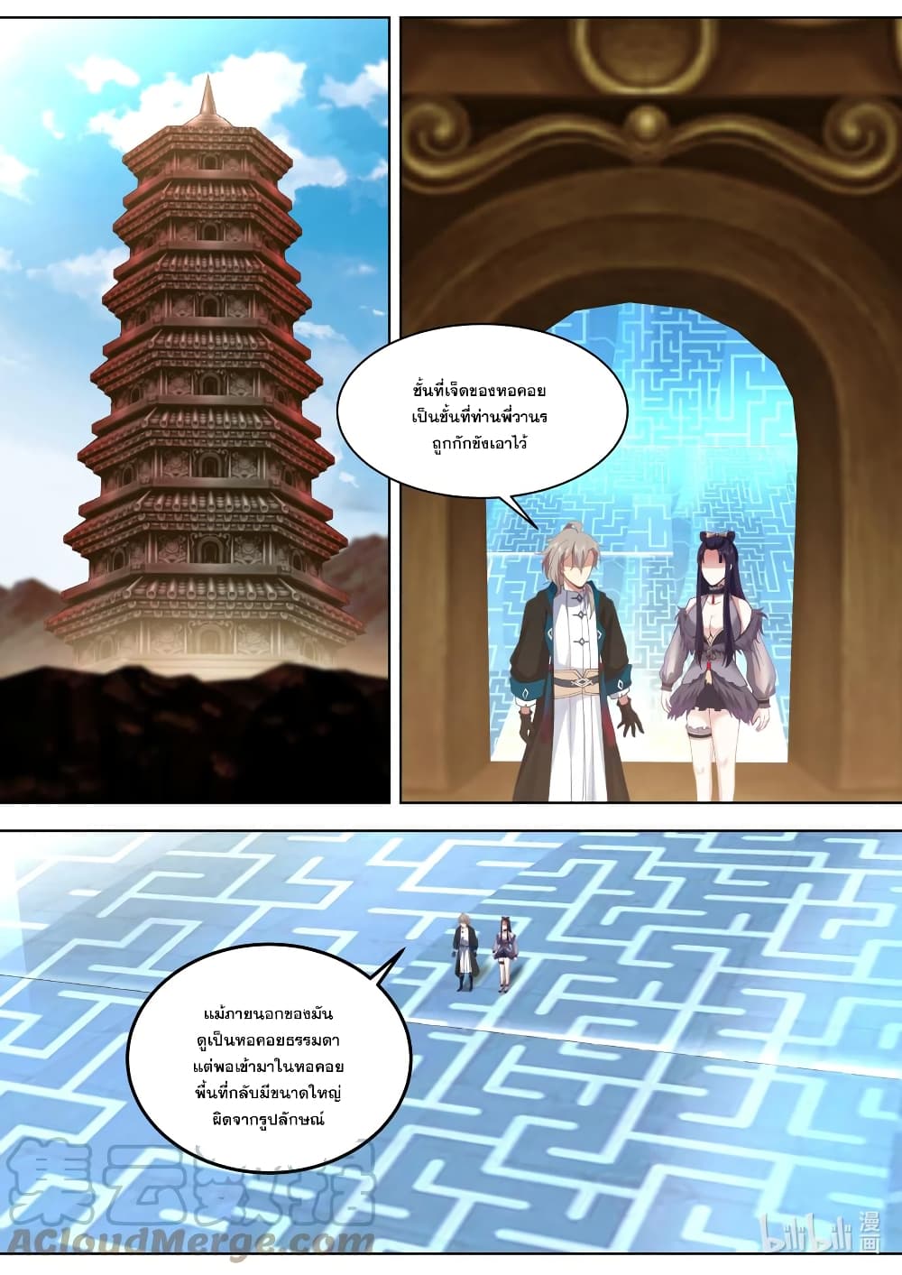 Martial God Asura page 6