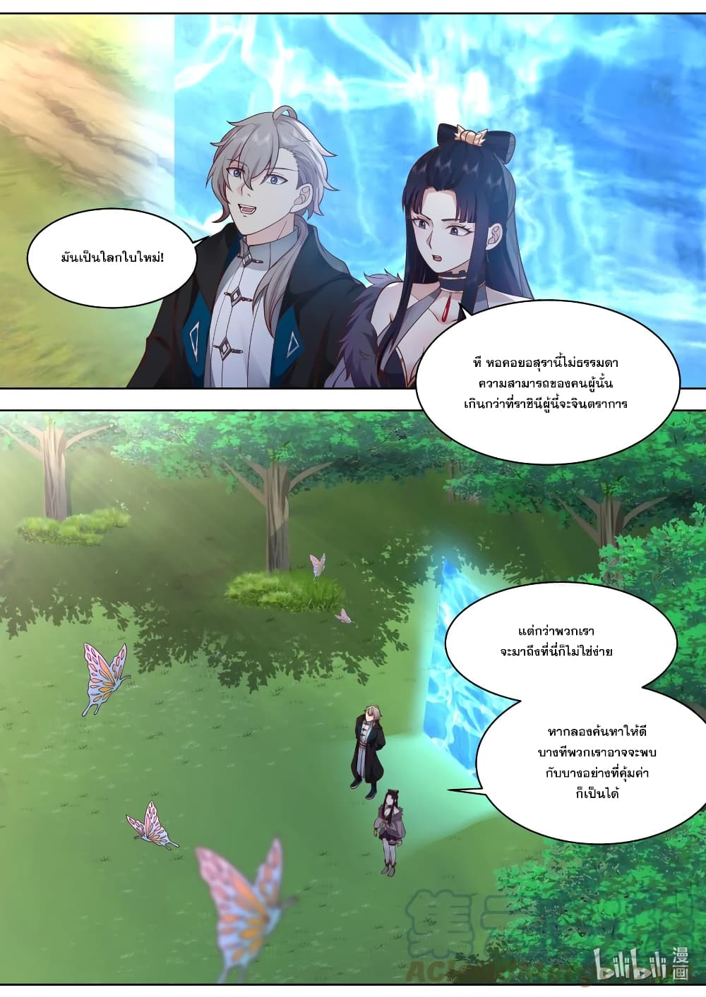 Martial God Asura page 9
