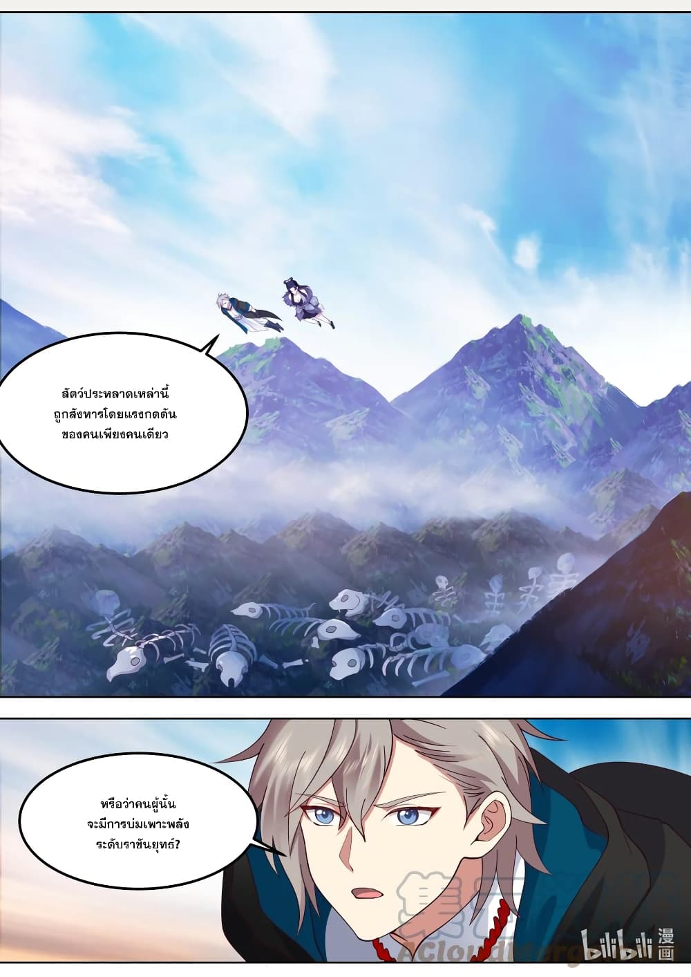 Martial God Asura page 2