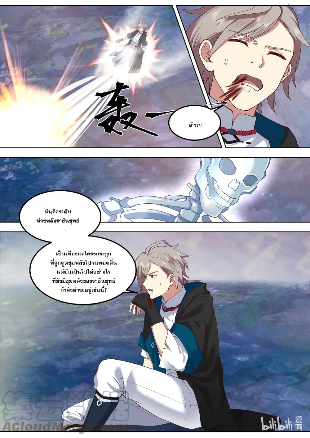 Martial God Asura page 5