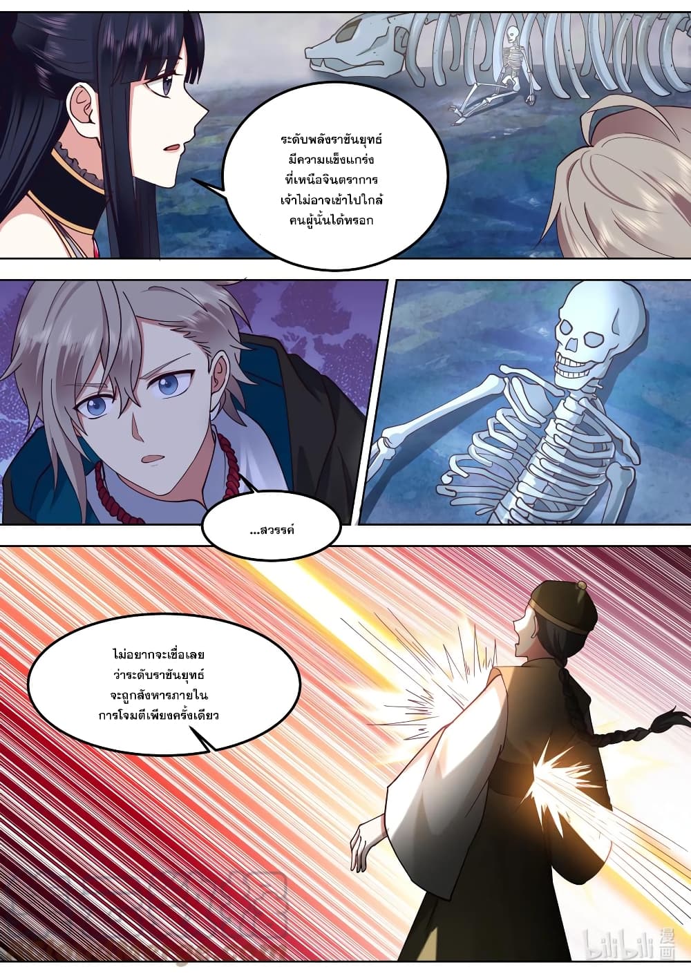 Martial God Asura page 6