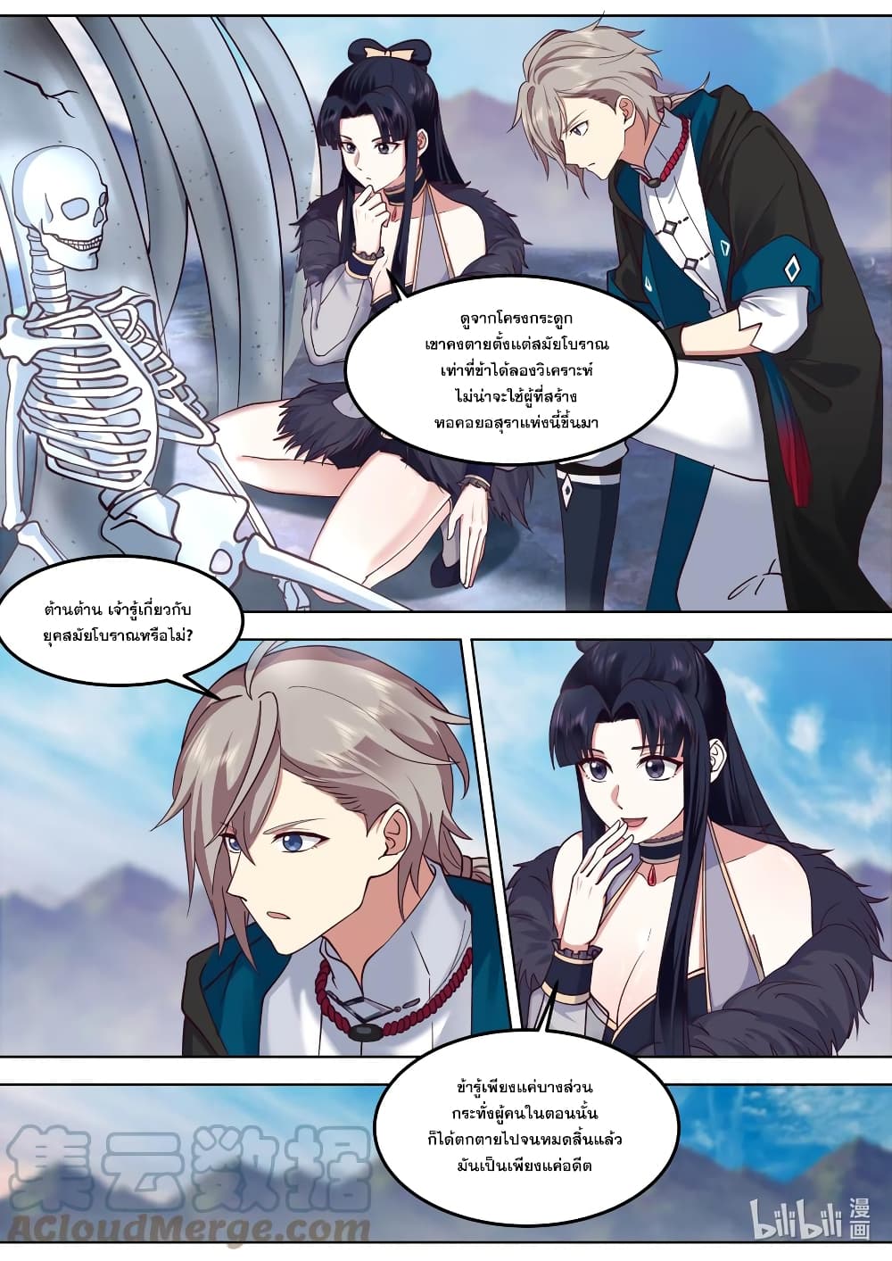 Martial God Asura page 7