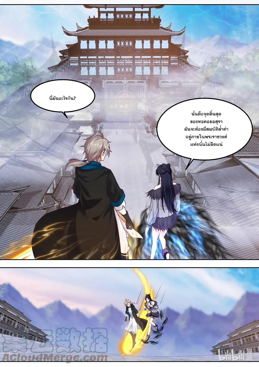 Martial God Asura page 9