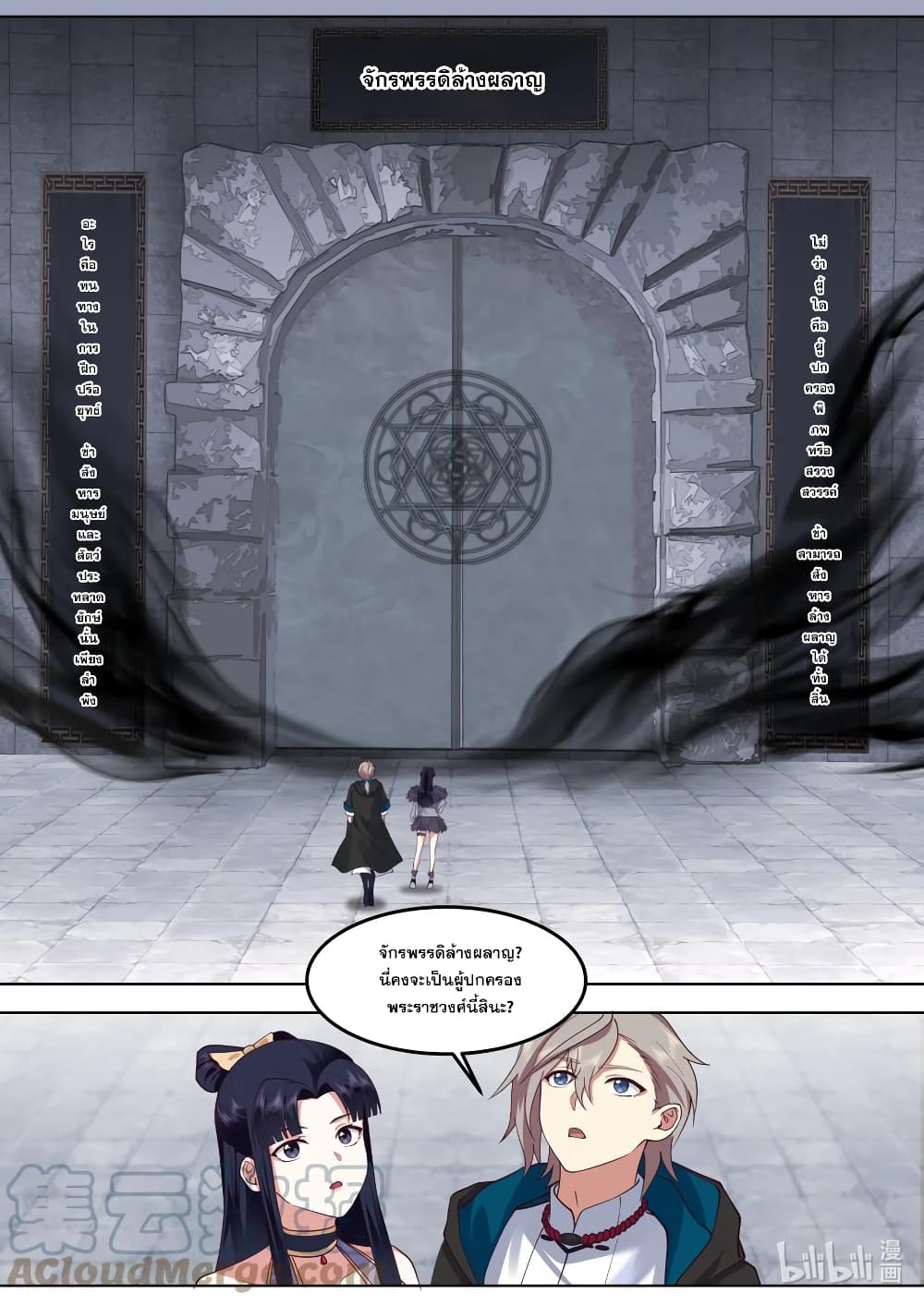 Martial God Asura page 10