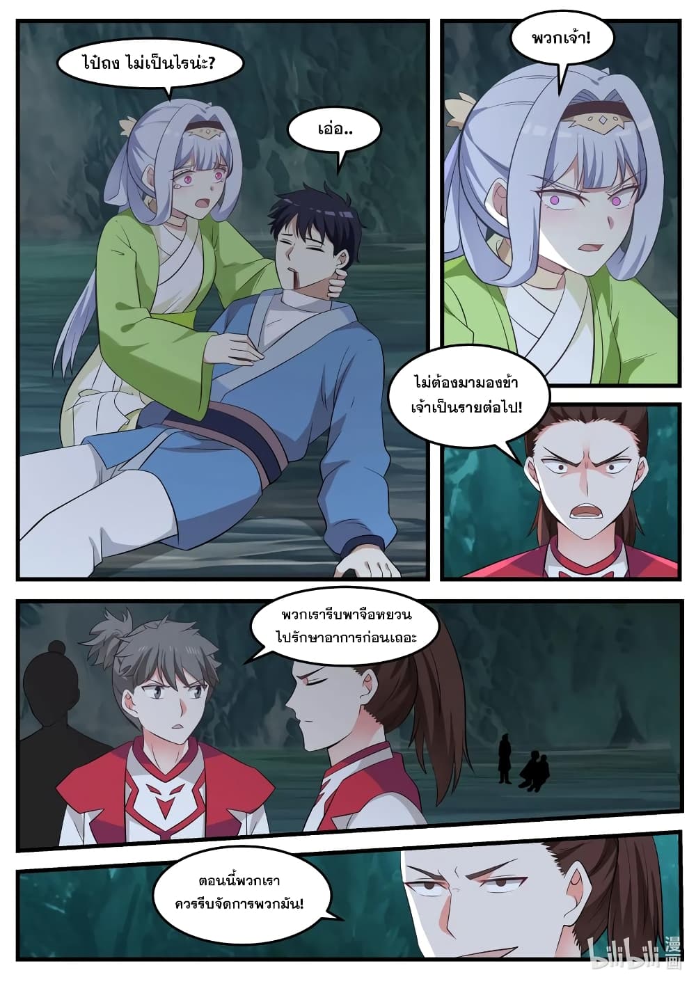 Martial God Asura page 2