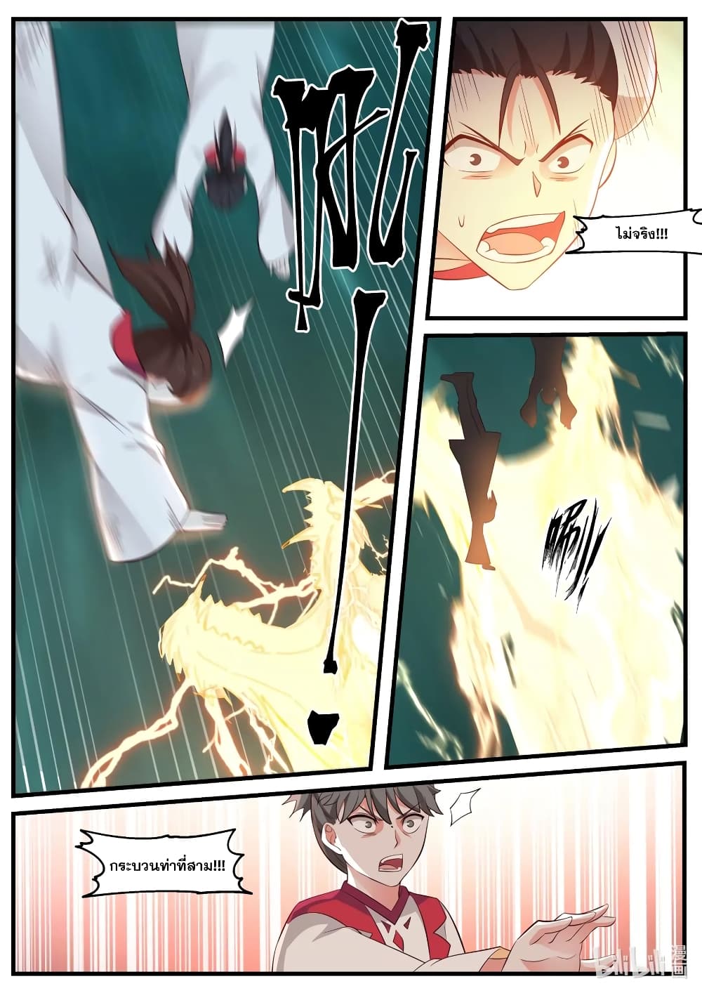Martial God Asura page 6