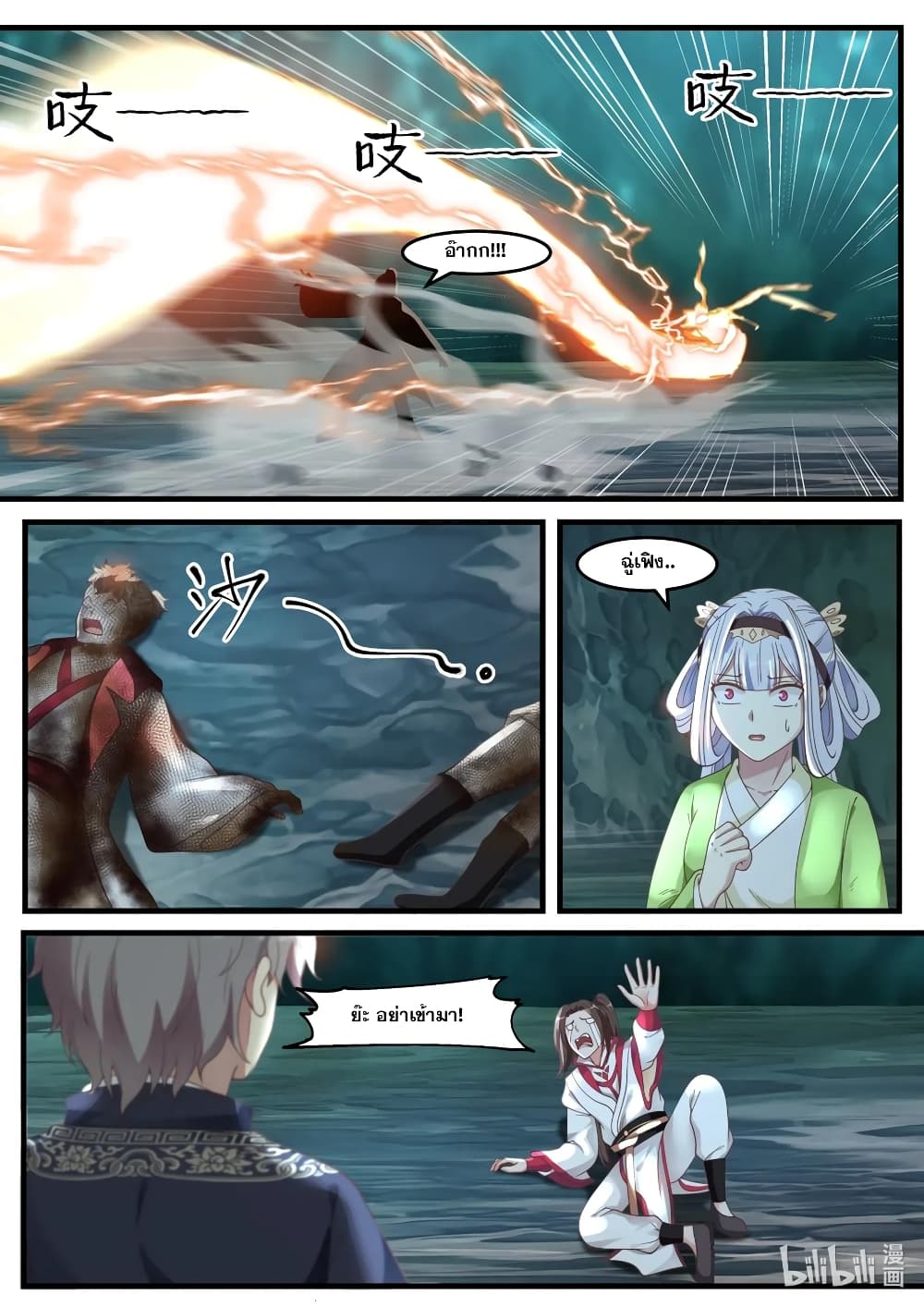 Martial God Asura page 8