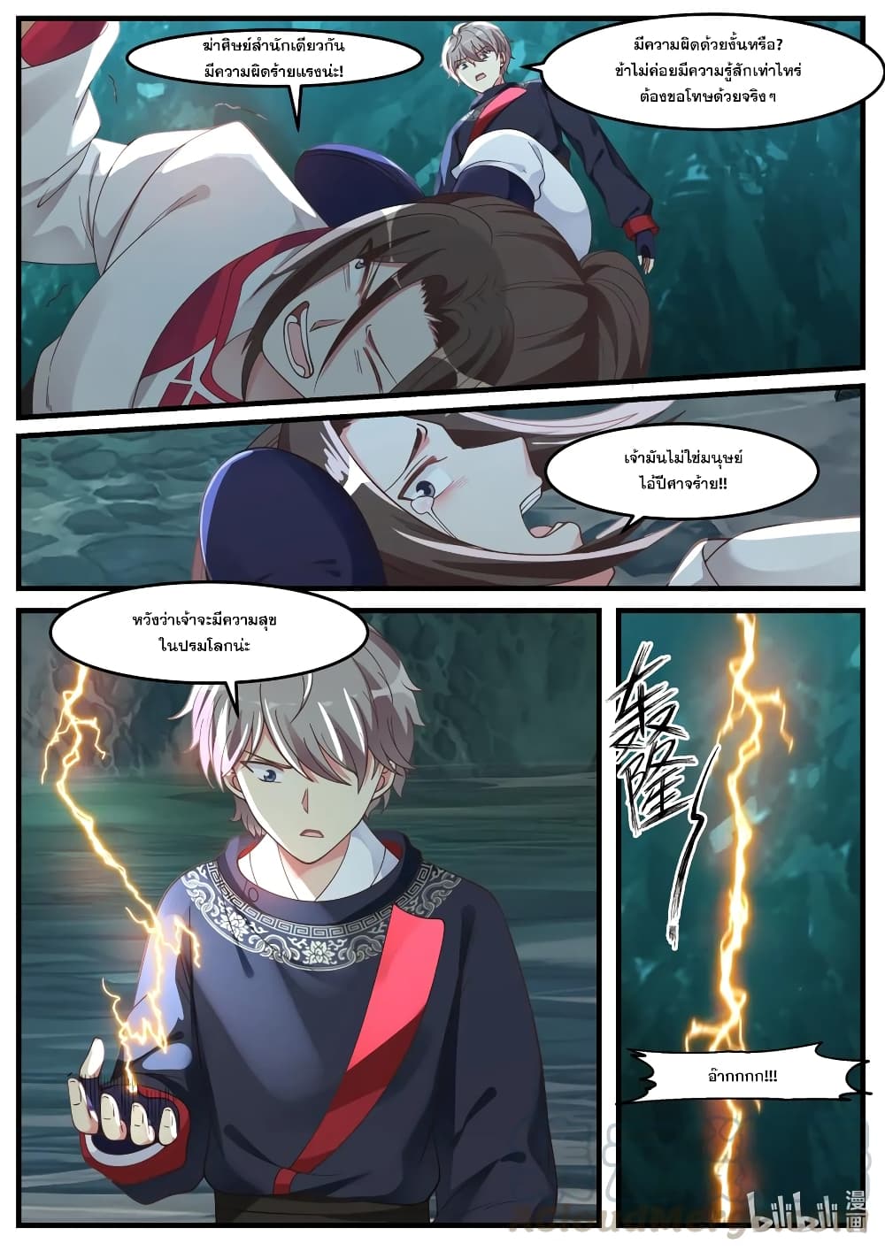 Martial God Asura page 9