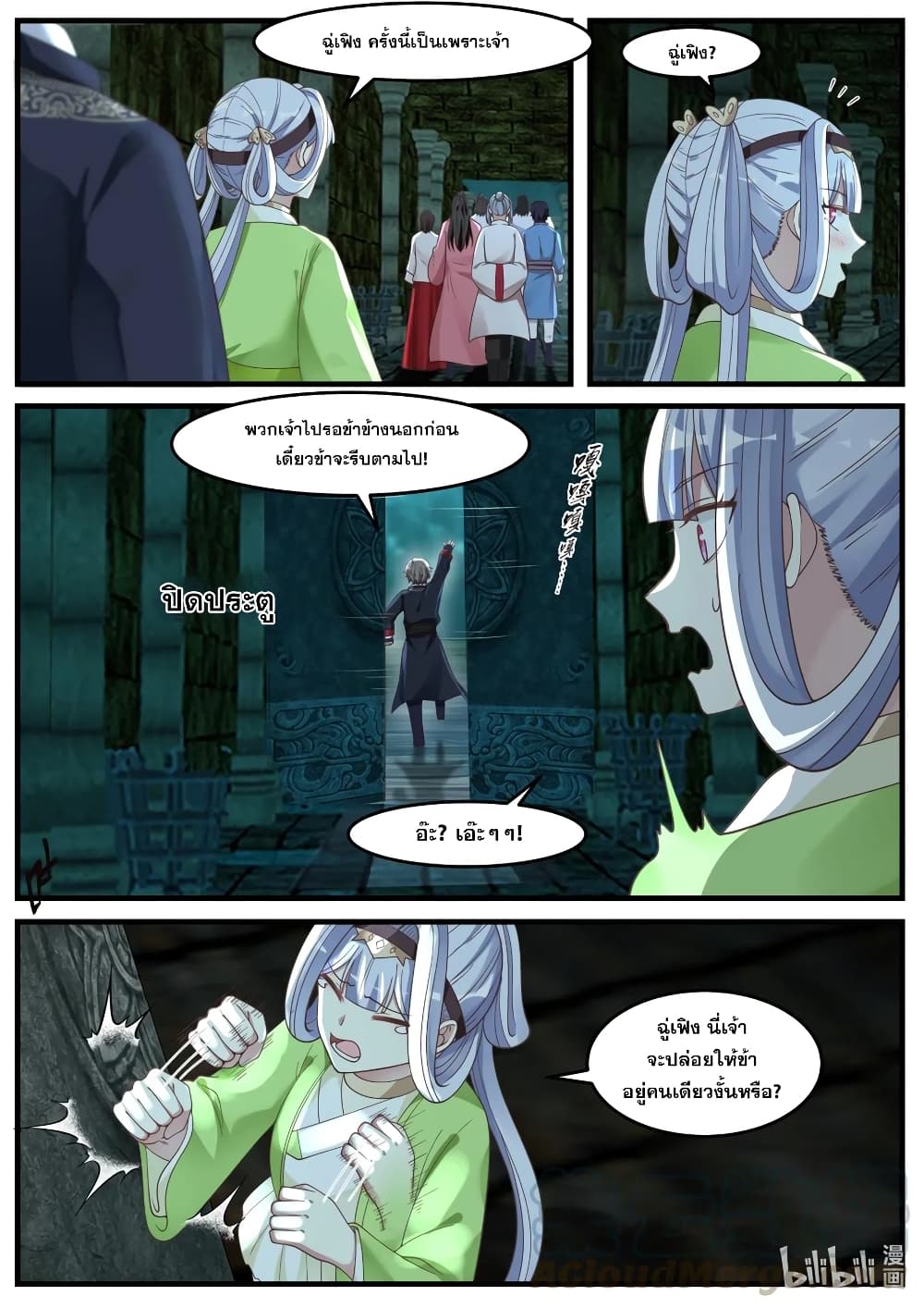 Martial God Asura page 11