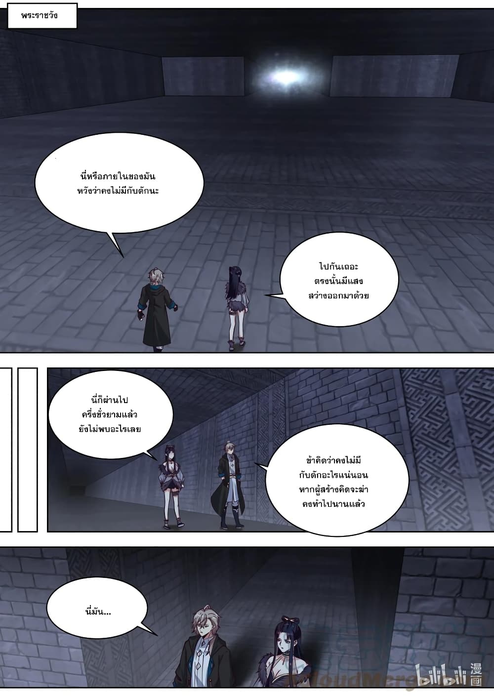 Martial God Asura page 2