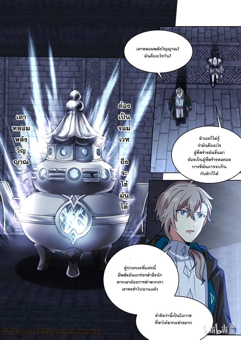 Martial God Asura page 3