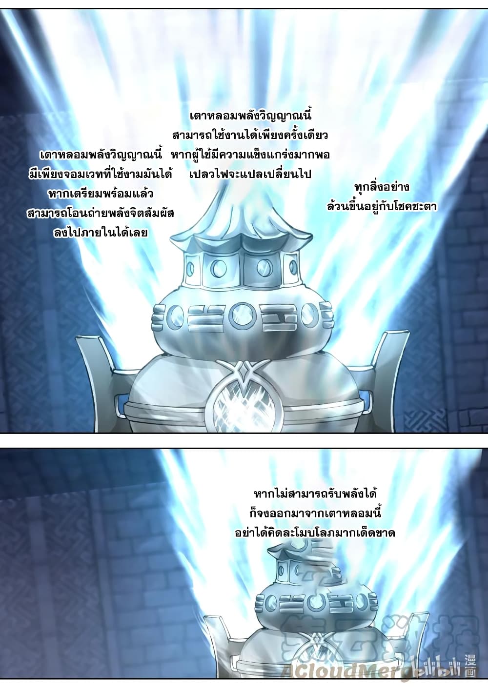 Martial God Asura page 9