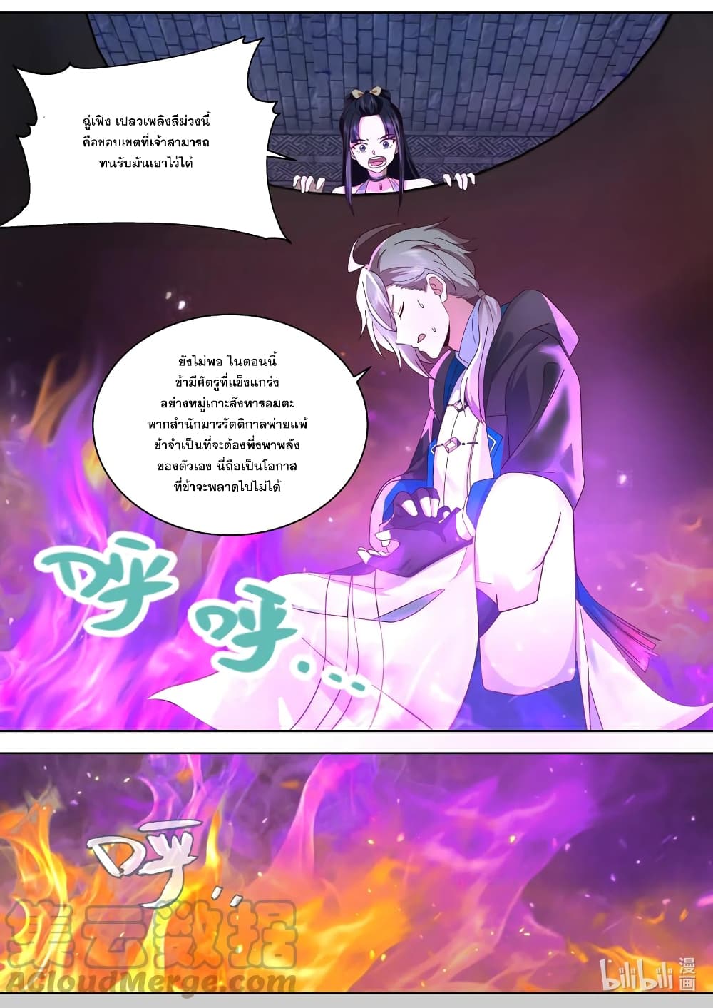 Martial God Asura page 2