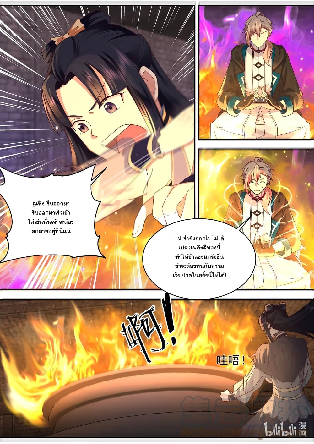 Martial God Asura page 3