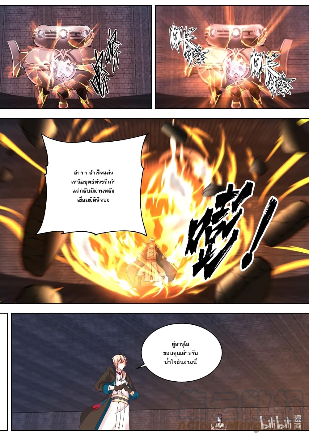 Martial God Asura page 4