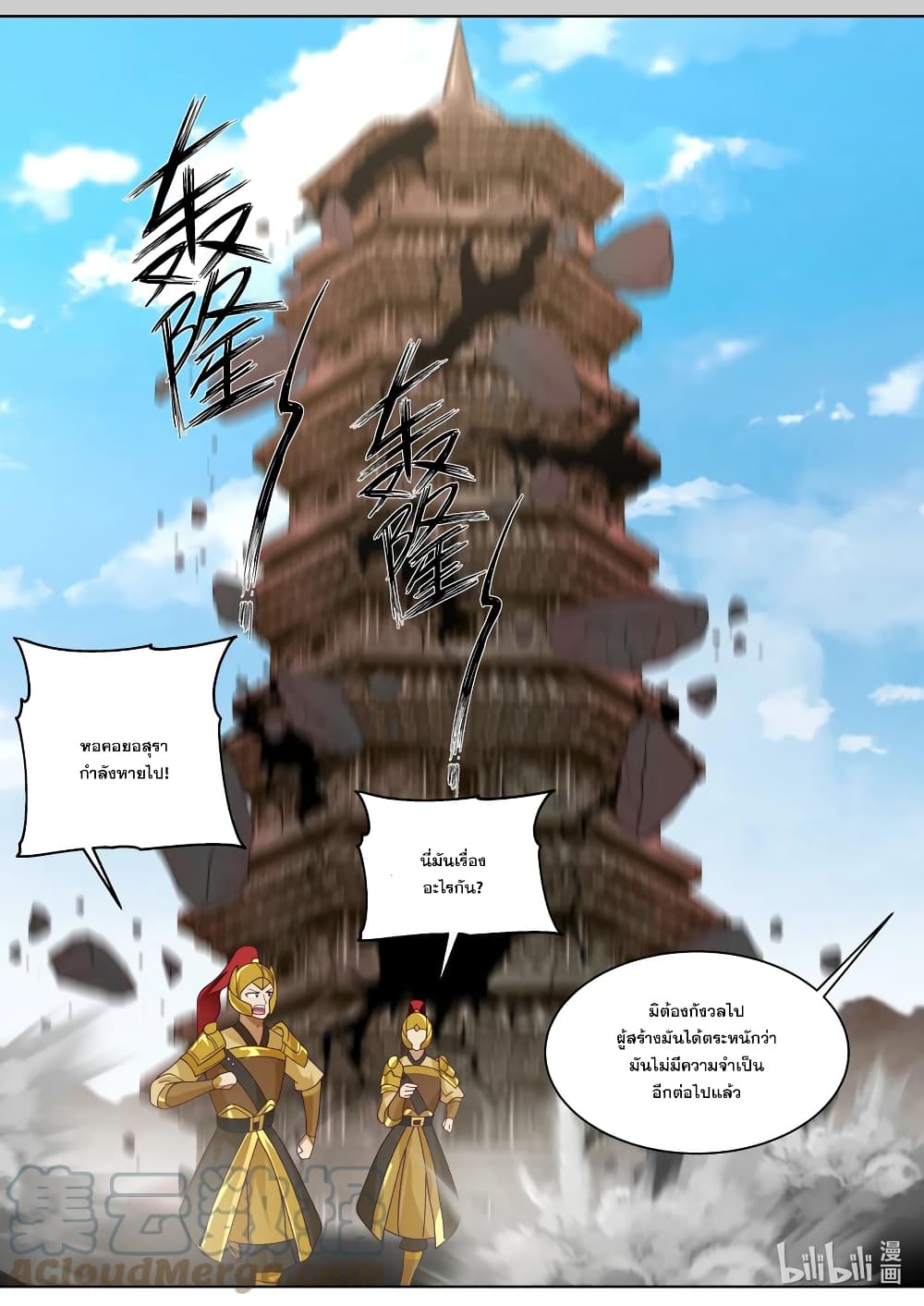Martial God Asura page 6