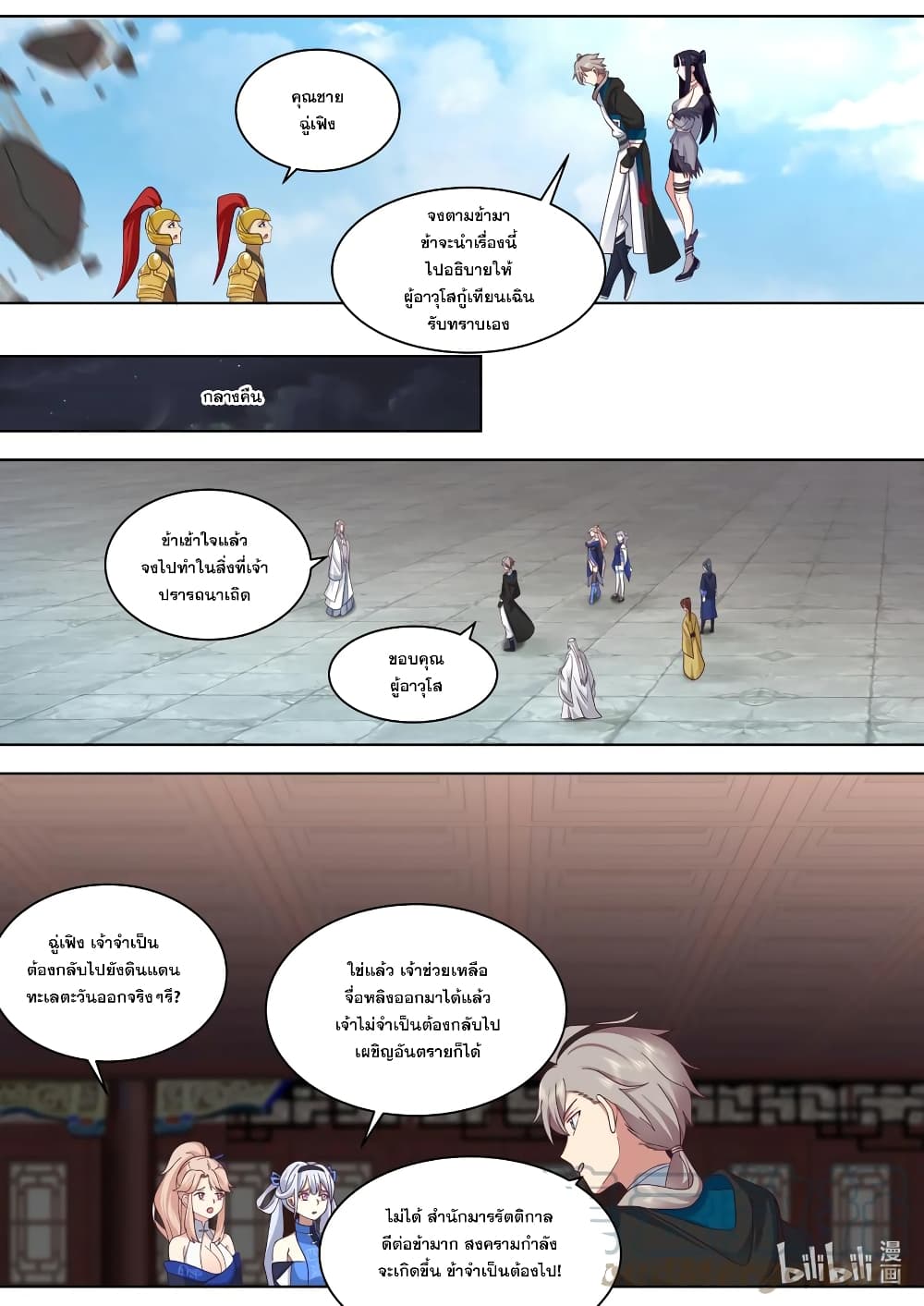 Martial God Asura page 7