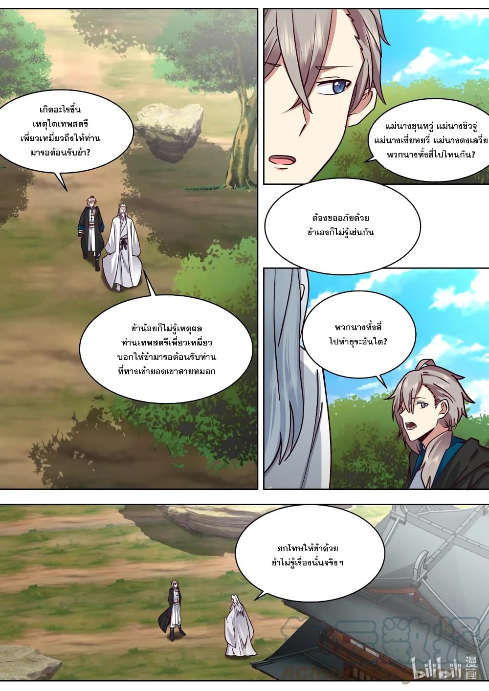 Martial God Asura page 10
