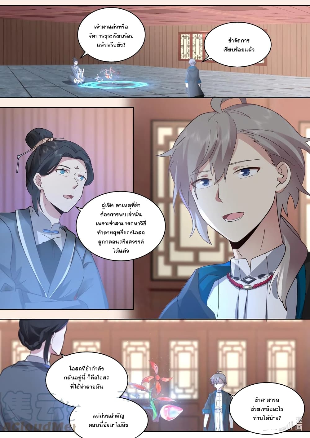 Martial God Asura page 2