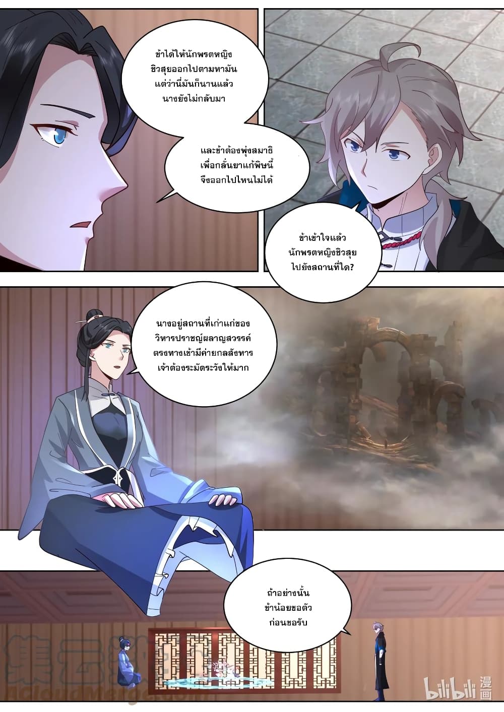 Martial God Asura page 3