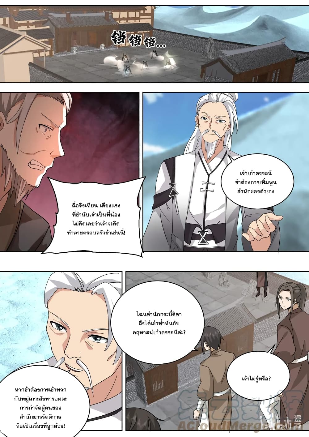 Martial God Asura page 6