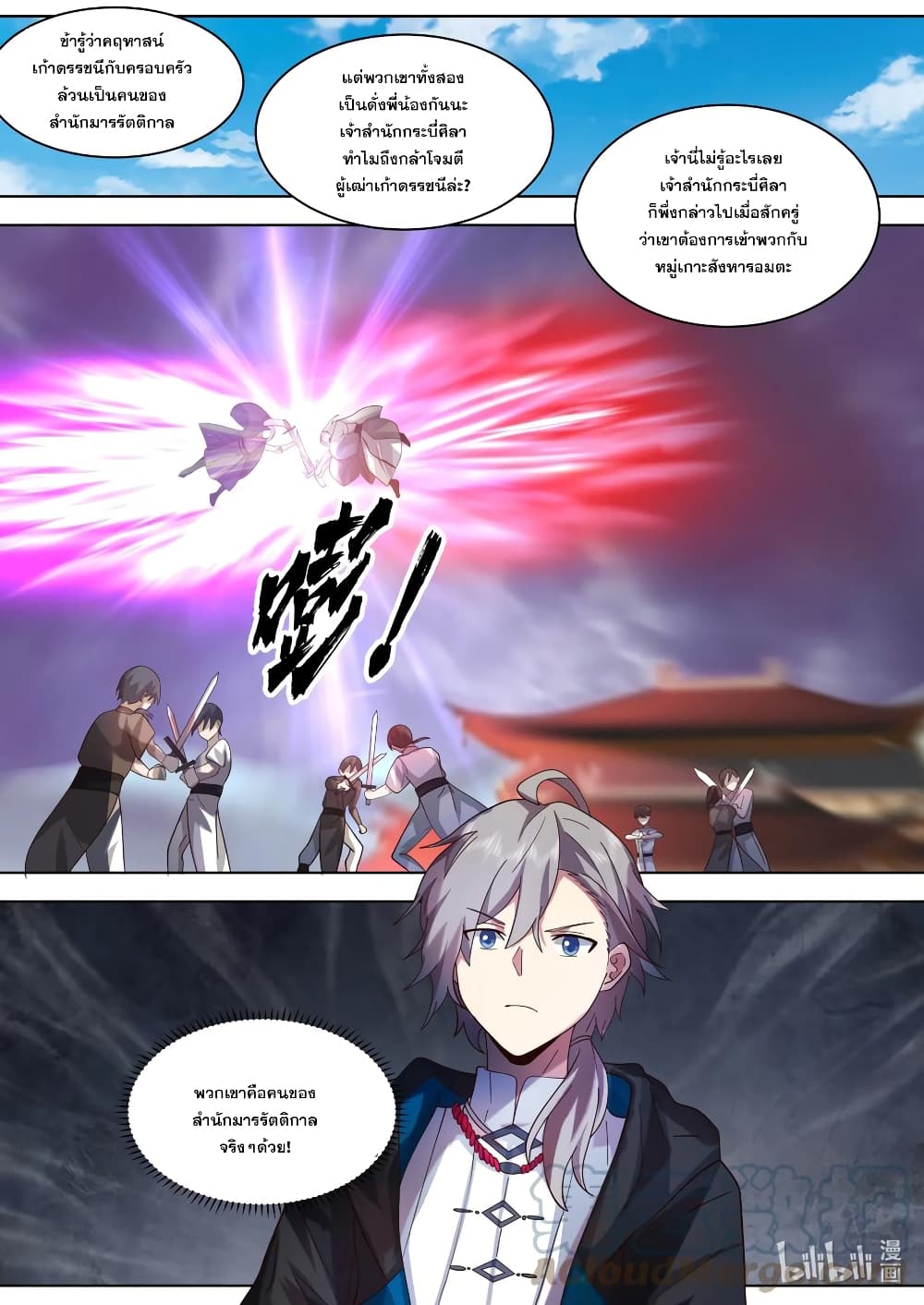 Martial God Asura page 7