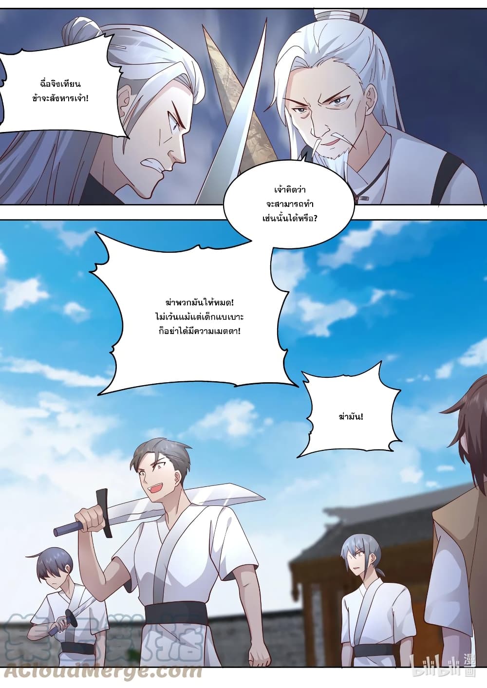 Martial God Asura page 8