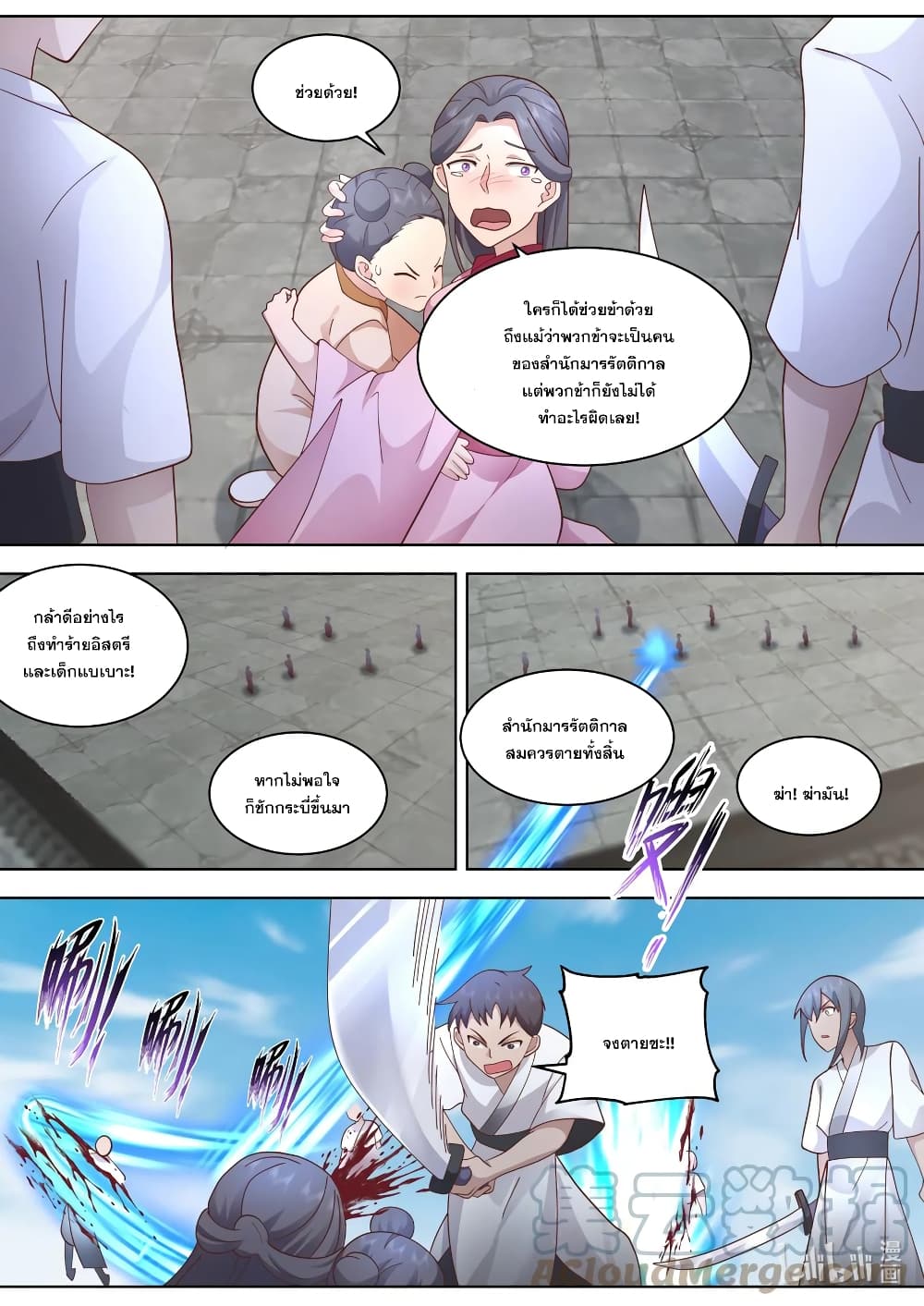 Martial God Asura page 9