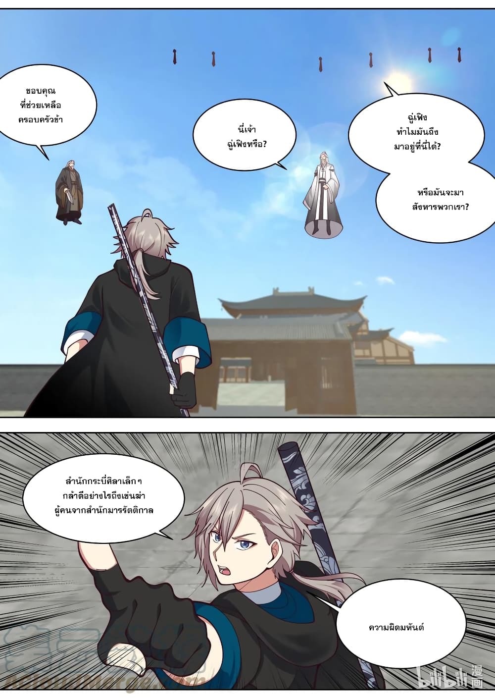 Martial God Asura page 2