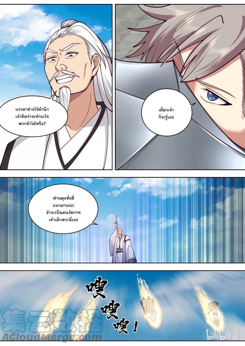 Martial God Asura page 3