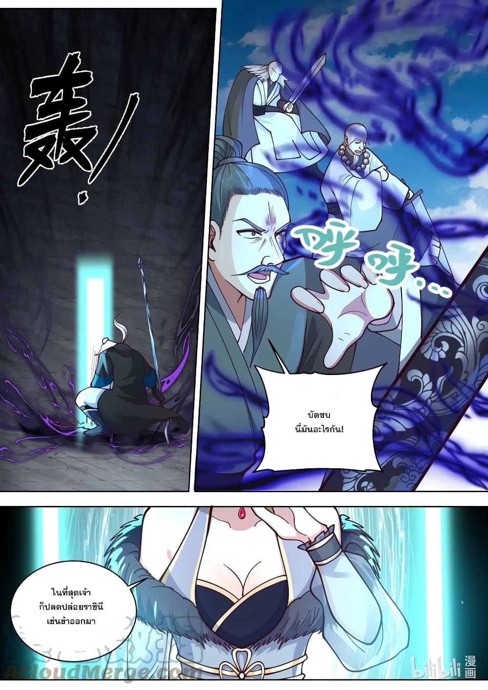 Martial God Asura page 9