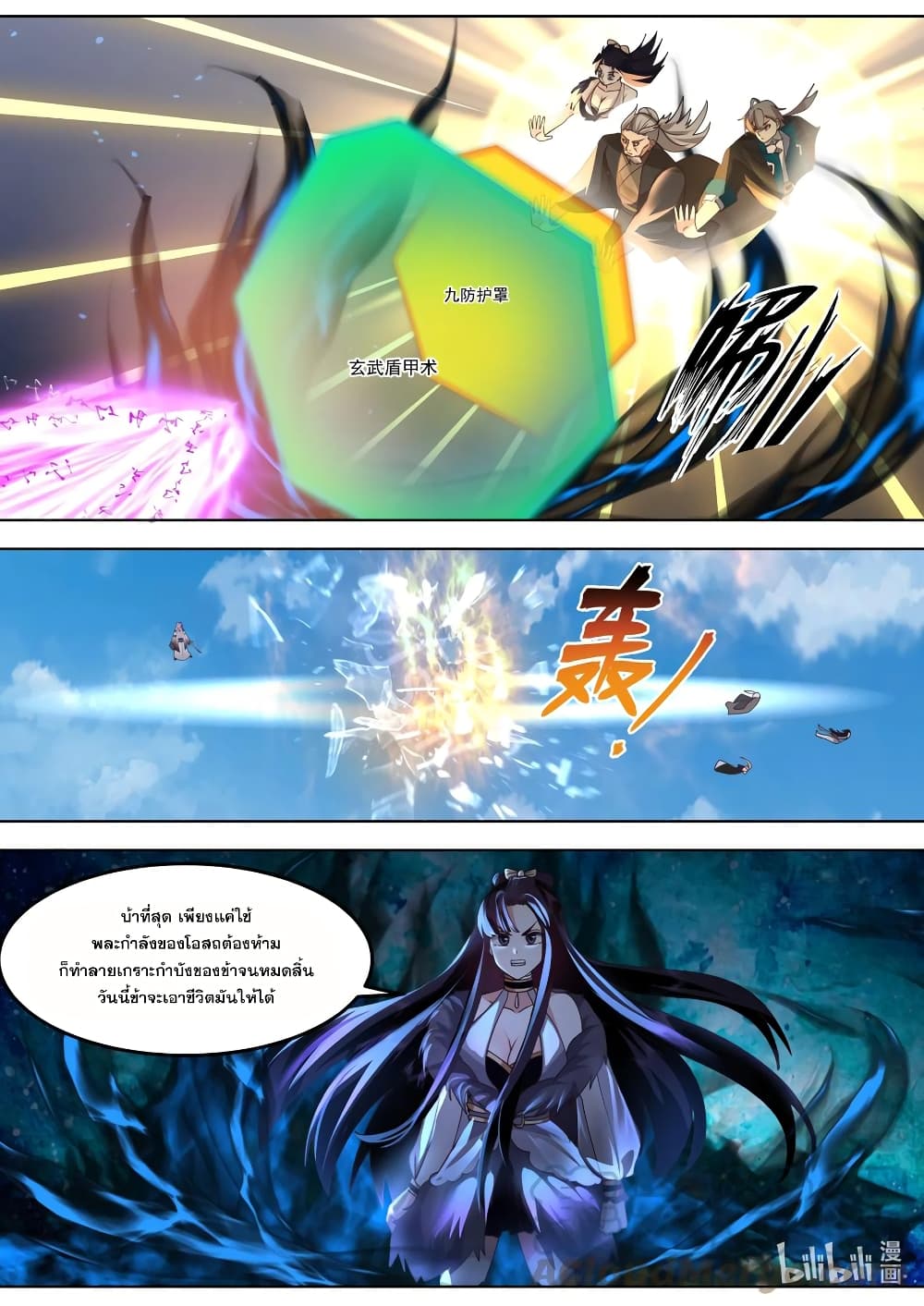Martial God Asura page 3