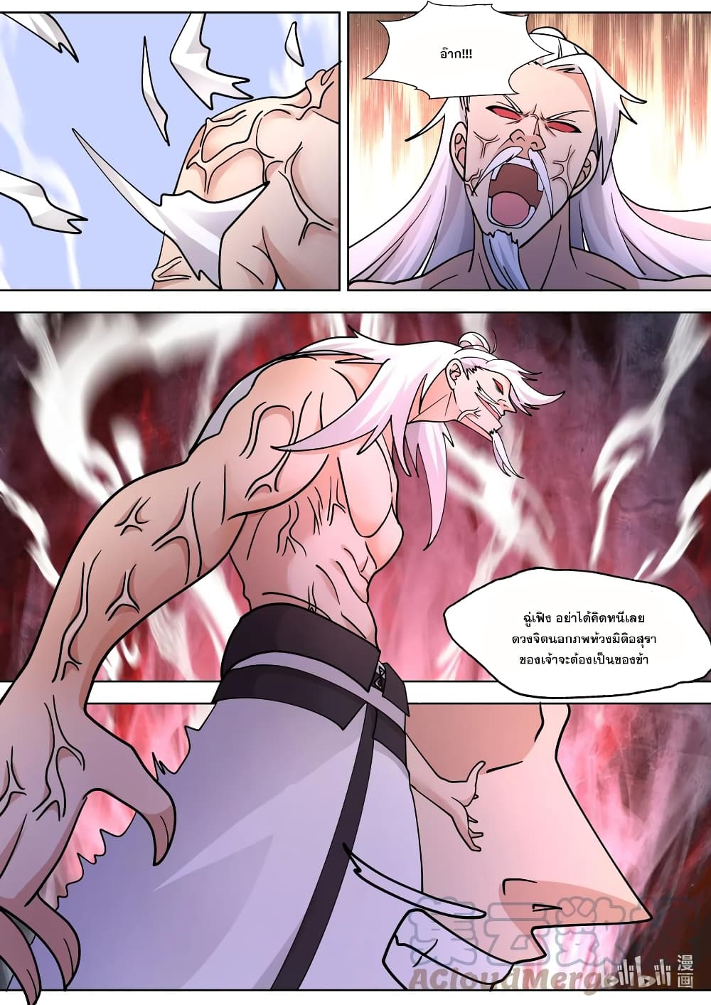 Martial God Asura page 7