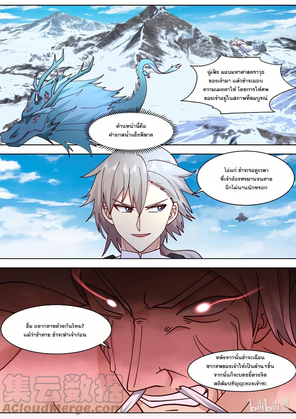 Martial God Asura page 8