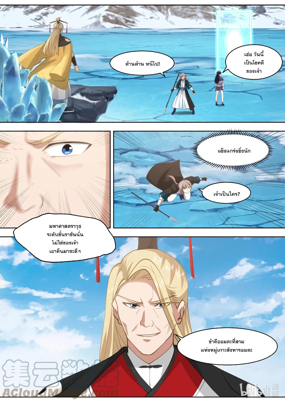 Martial God Asura page 2