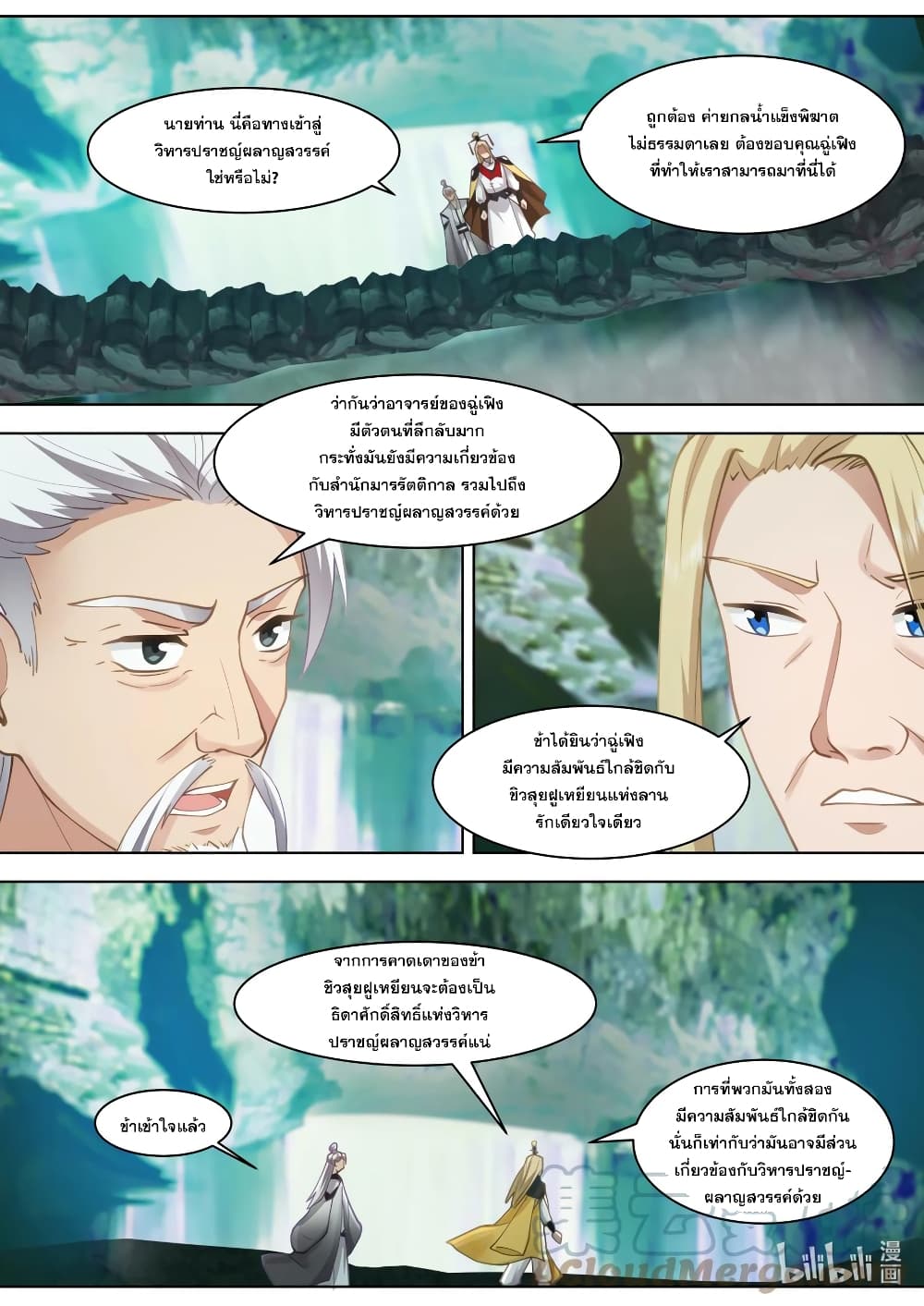 Martial God Asura page 6