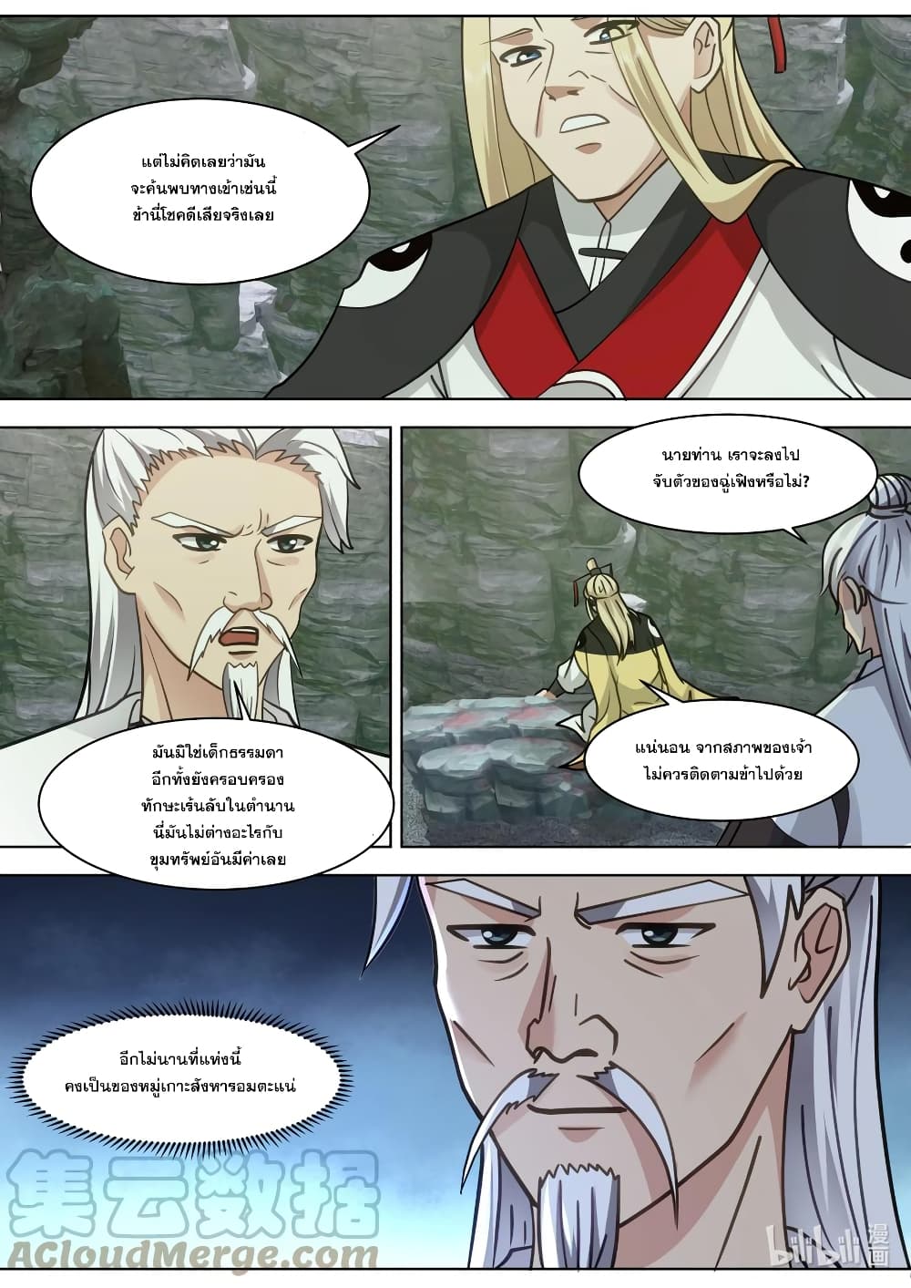 Martial God Asura page 7