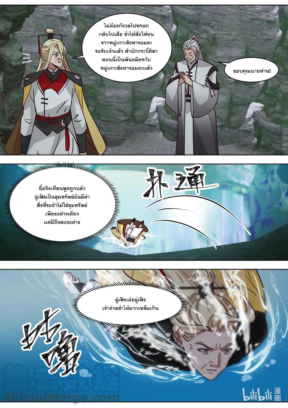 Martial God Asura page 8