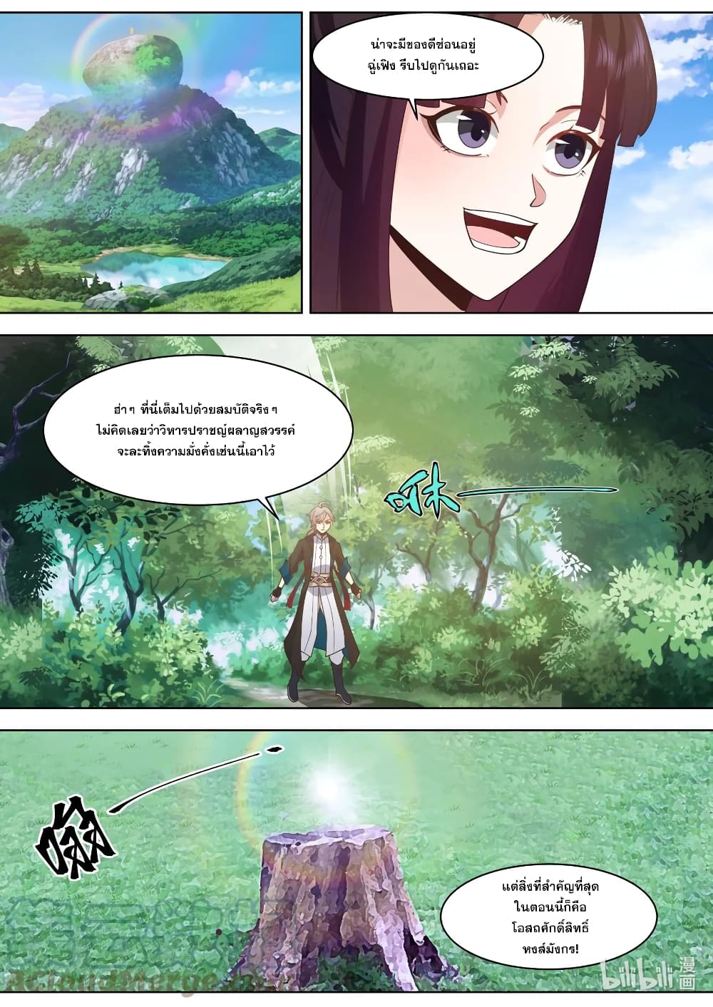 Martial God Asura page 10