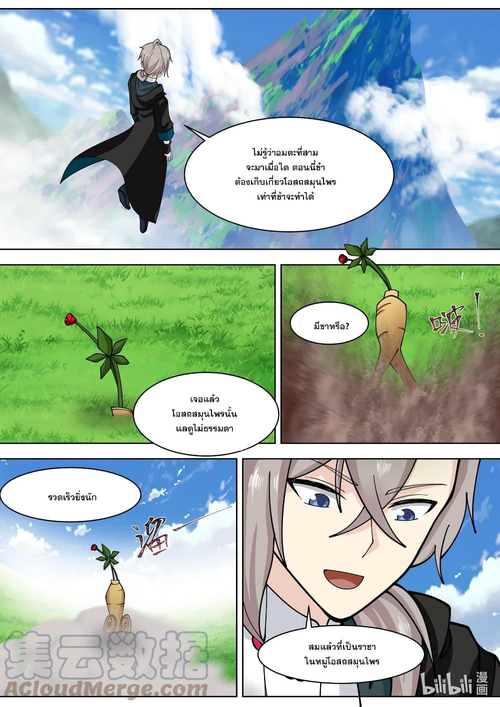 Martial God Asura page 2
