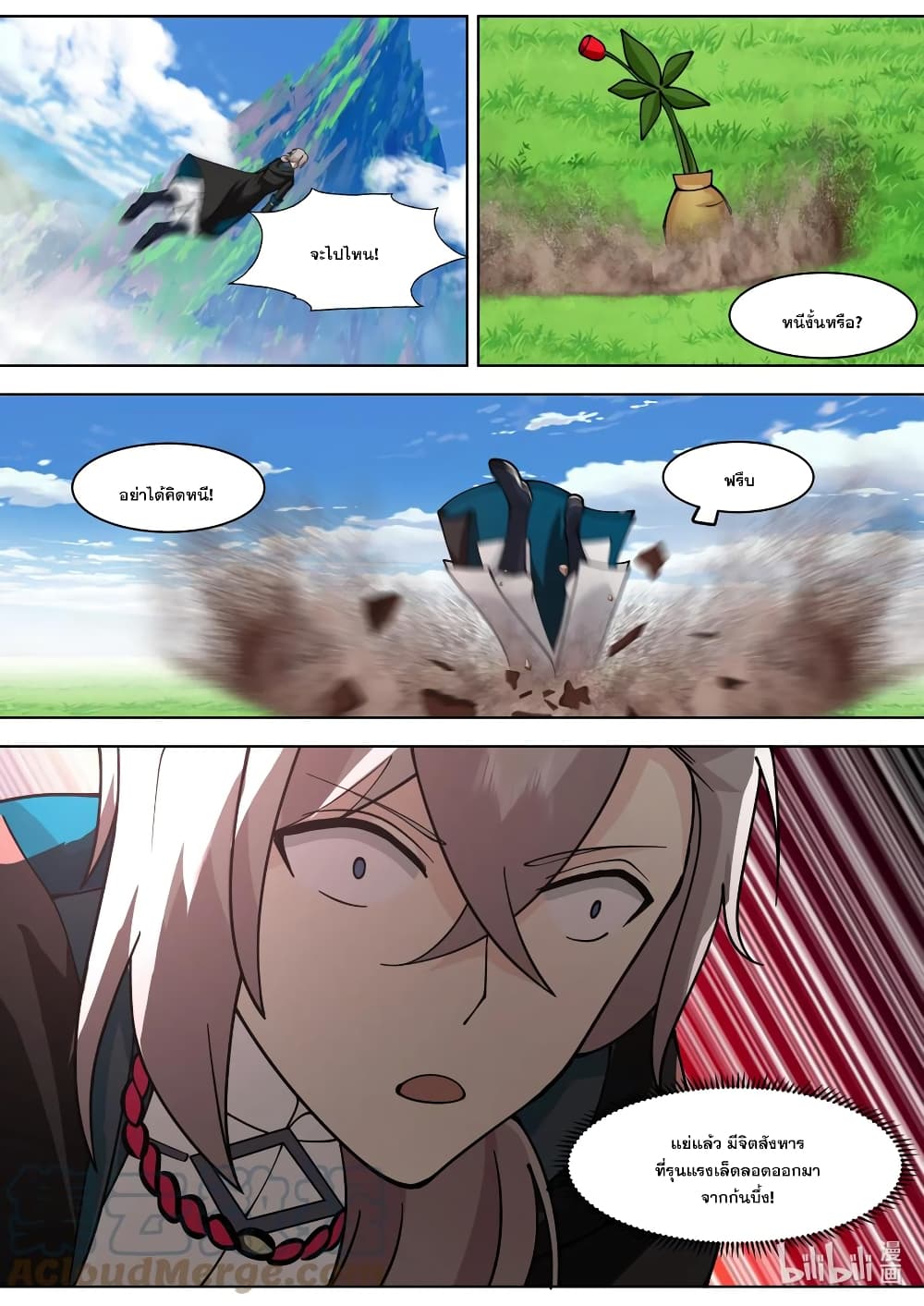 Martial God Asura page 3