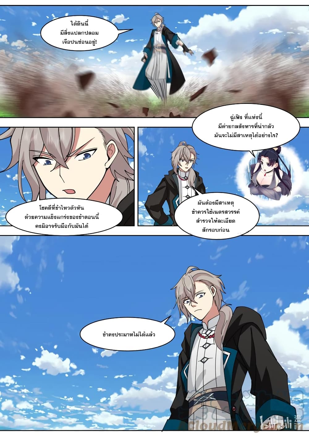 Martial God Asura page 4